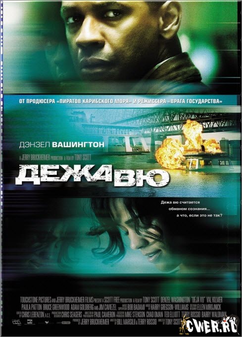 Дежа вю (2006) DVD5