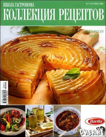 Школа гастронома