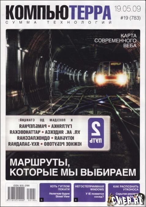 Компьютерра №19 (783) май 2009