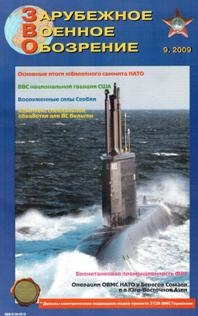 Зарубежное военное обозрение