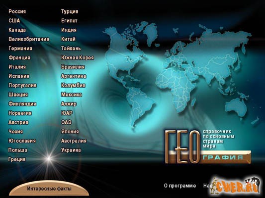 Географическая энциклопедия