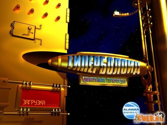 Гиперболоид. Цветные причуды