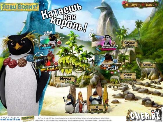 Лови волну! Каникулы на море