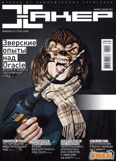 Журнал «Хакер» №109
