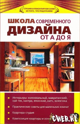 Школа современного дизайна от А до Я