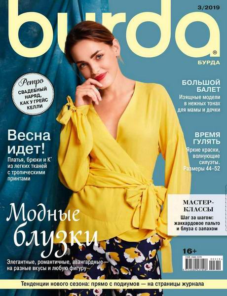 журнал Burda №3 март 2019 + выкройки