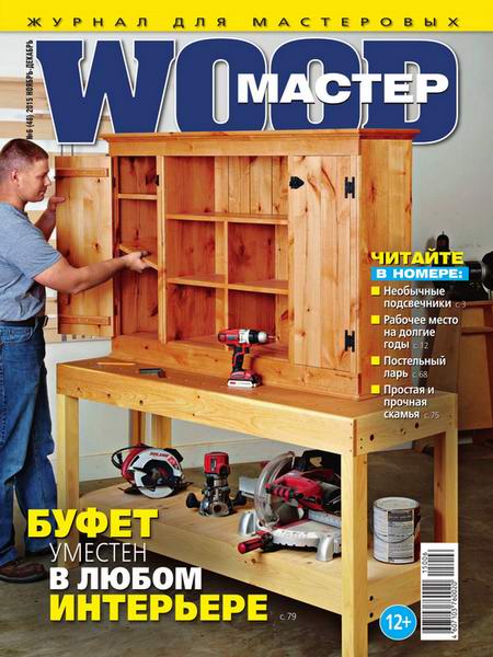 Wood Мастер №6 ноябрь-декабрь 2015