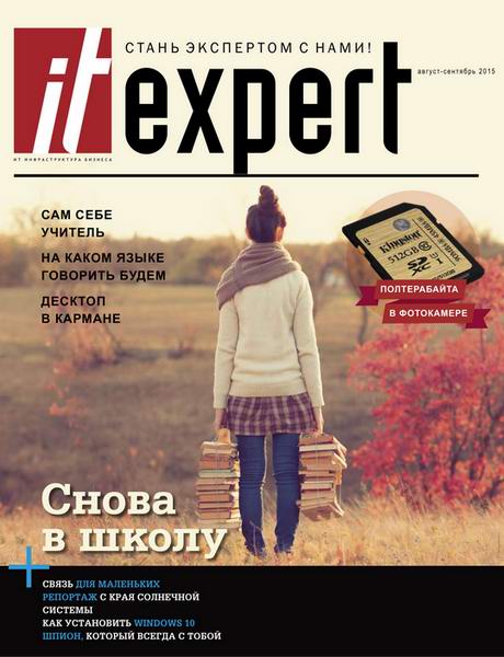 IT Expert №8 август-сентябрь 2015