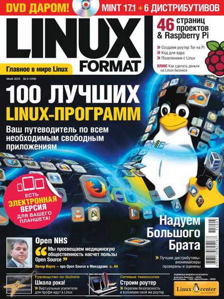Linux Format №5 196 май 2015 Россия