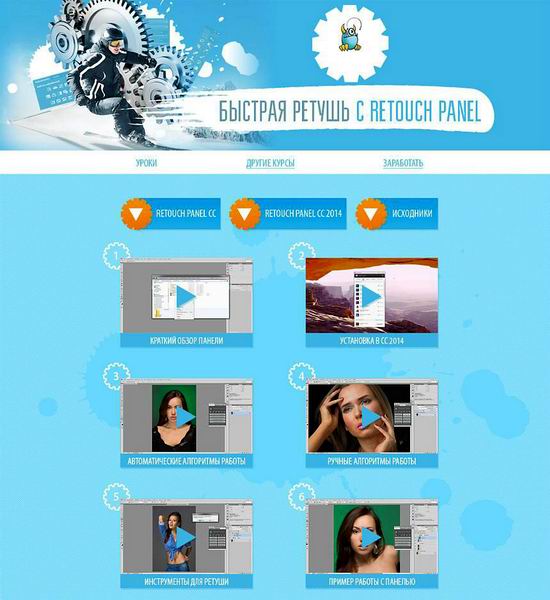 Быстрая ретушь с Retouch Panel для Photoshop обучение видеокурс видеоуроки учебный курс