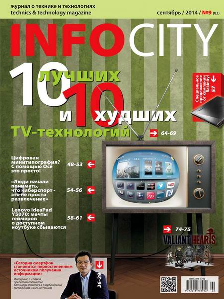 InfoCity №9 сентябрь 2014