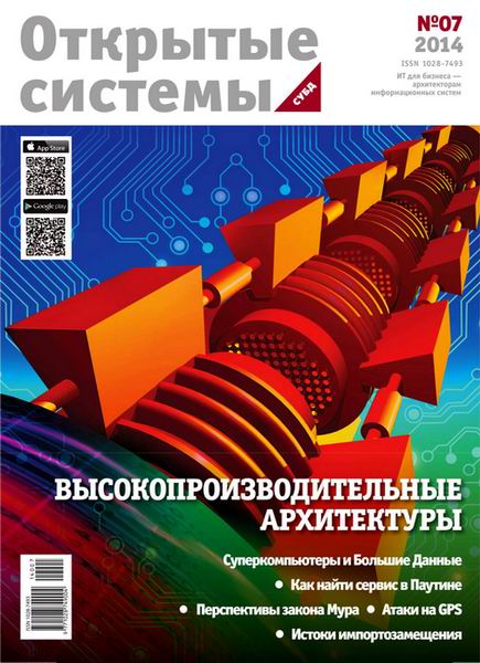 журнал Открытые системы СУБД №7 2014