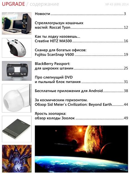 UPgrade №43 №699 ноябрь 2014