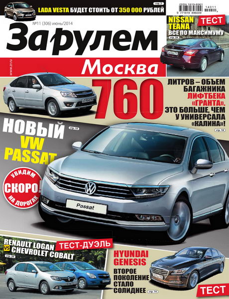 За рулем - Регион №11 июнь 2014