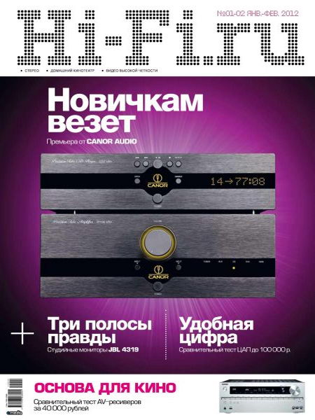 Hi-Fi №1-2 2012