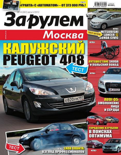 За рулем - Регион №14 2012