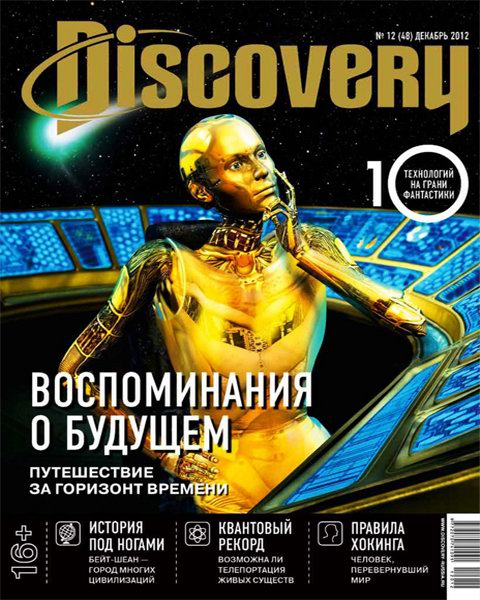 Discovery №12 2012