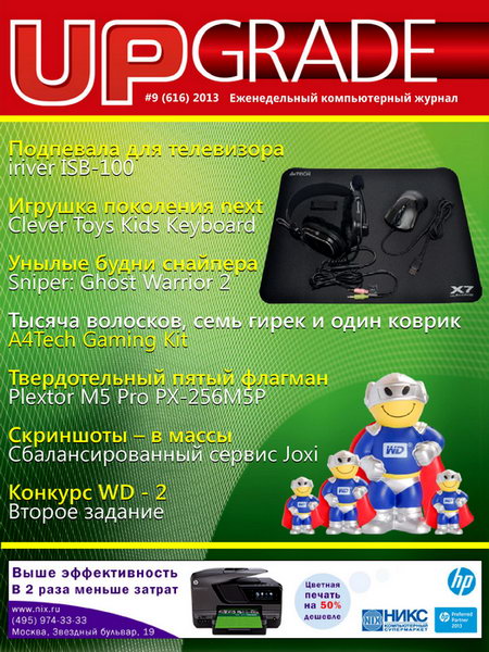 Upgrade №9 2013