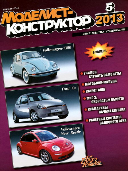 Моделист-конструктор №5 2013