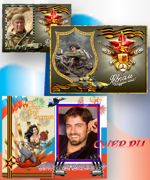 Защитникам Отечества