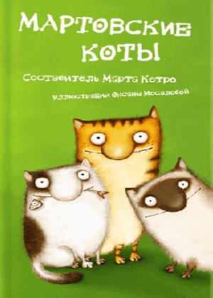 Мартовские коты