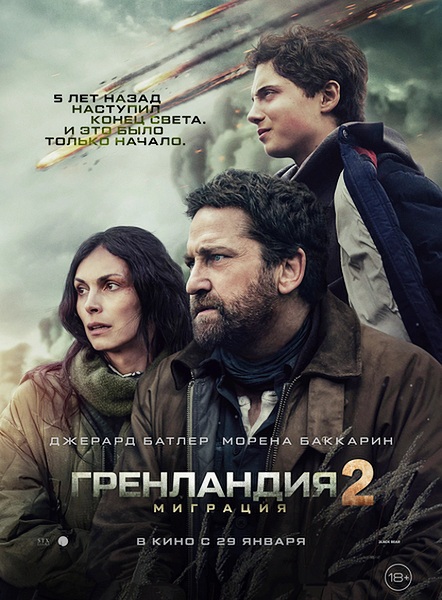 Greenland 2: Migration