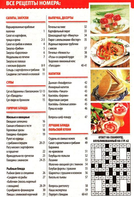 Школа кулинара №11 (ноябрь 2011)