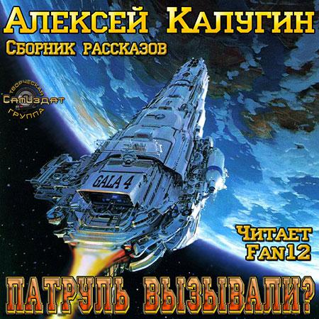 Патруль вызывали?