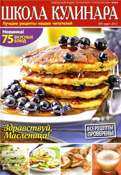 Школа кулинара №4 2012