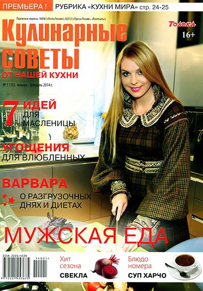 Кулинарные советы от Нашей кухни №1 2014