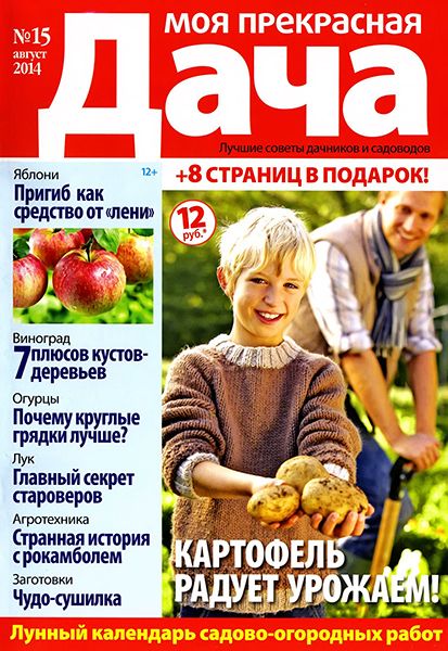 Моя прекрасная дача №15 2014