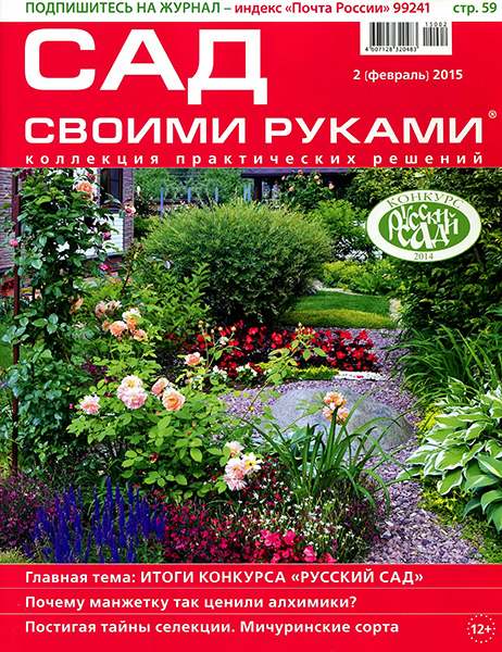 Сад своими руками №2 2015