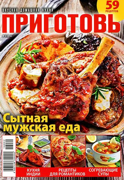 Приготовь №2 2016