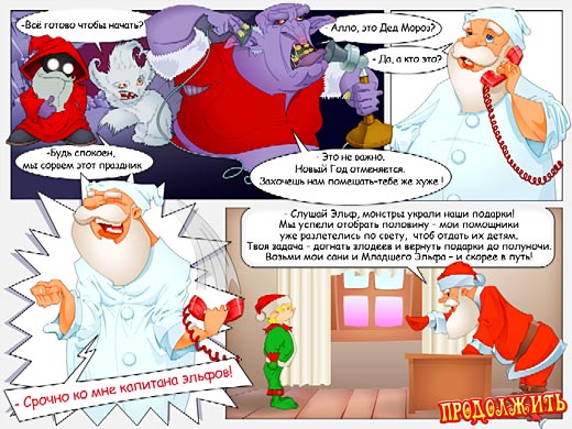 Новогодний переполох