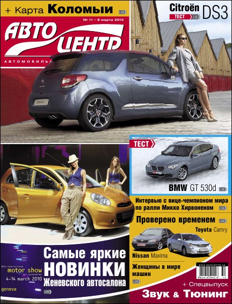 Автоцентр №11 (8 марта 2010)