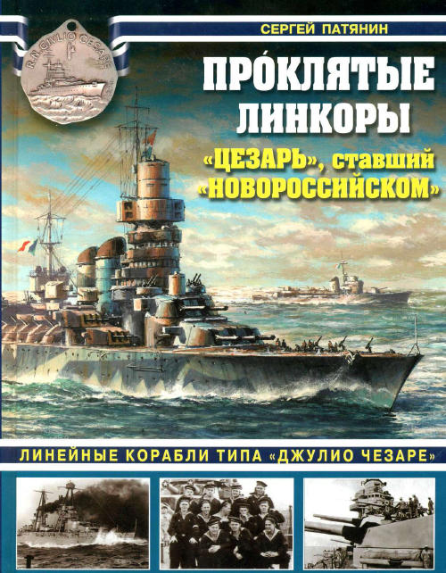 Проклятые линкоры.