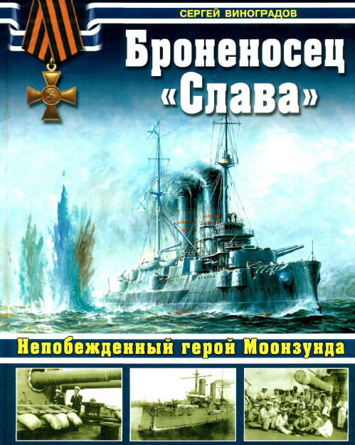 Броненосец