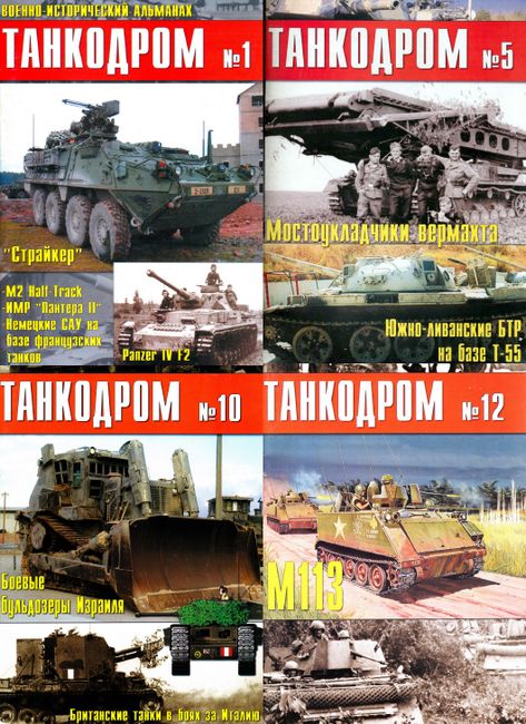 Все выпуски военно-технического альманаха