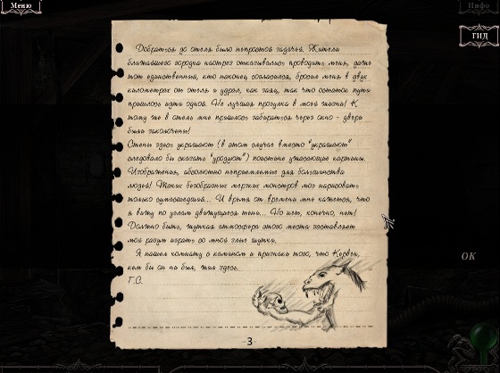 Проклятый отель 4