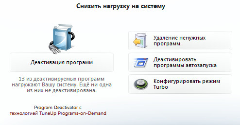 TuneUp Utilities 2011 10.0.4400.22 + Portable