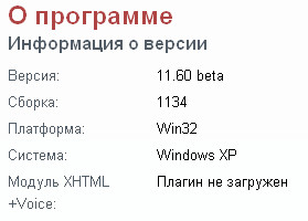 Opera 11.6 Build 1134 SnapShot