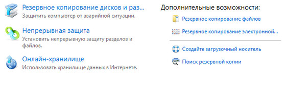 Acronis True Image Home 2011 14.0.0 Build 6942 Final