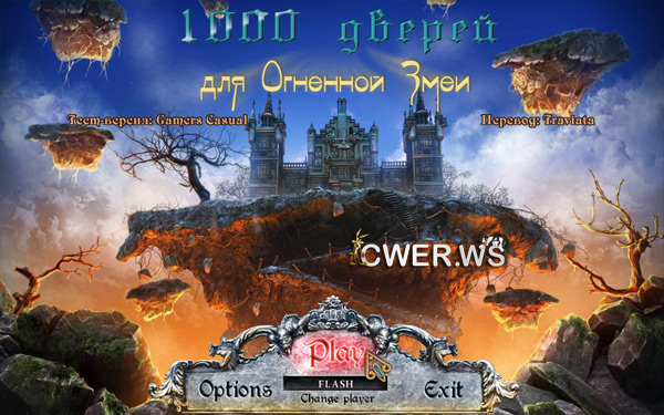 1000 дверей для огненной змеи