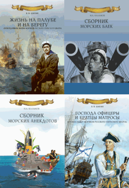 Энциклопедия морской культуры. Сборник книг