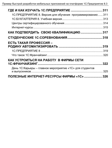 Mobile 1С. Пример быстрой разработки мобильного приложения на платформе