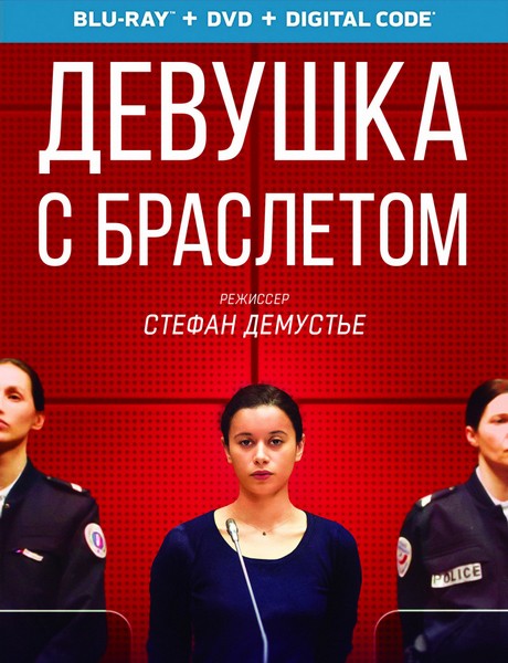 La fille au bracelet