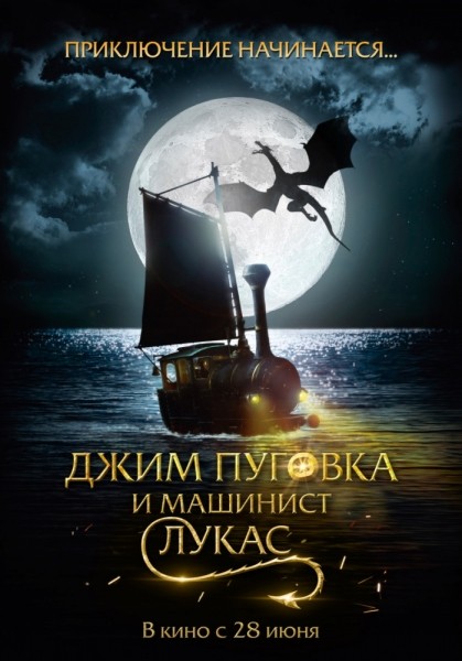 Jim Knopf und Lukas der Lokomotivführer