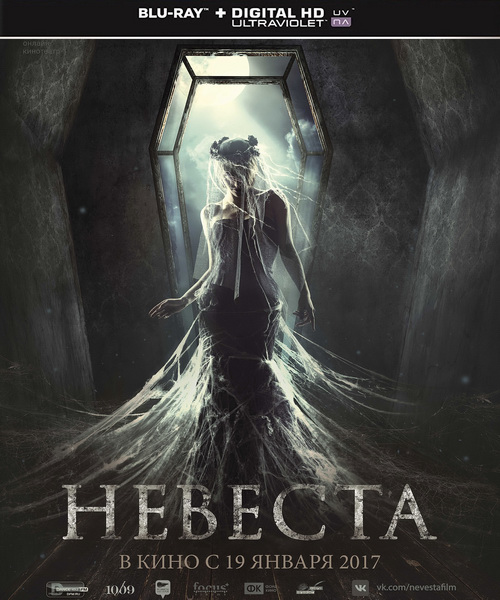 Невеста
