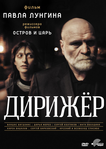 Дирижёр