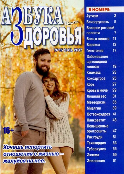 Азбука вашего здоровья №15 (ноябрь 2017)